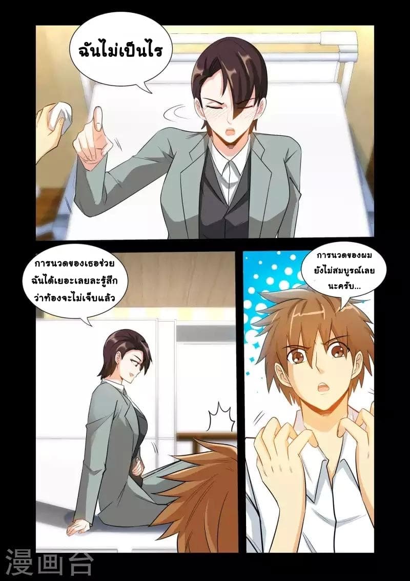 The Best Little Doctor page 3
