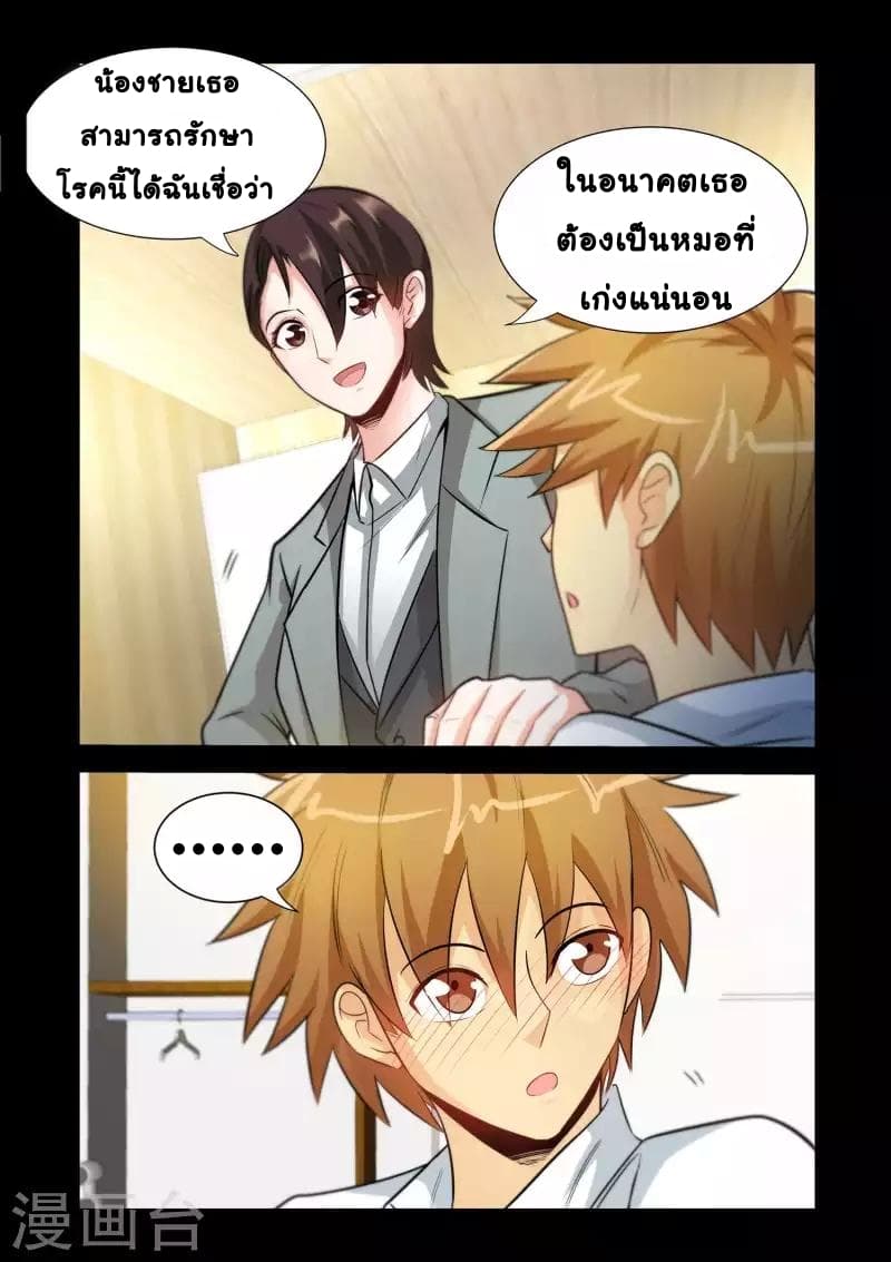 The Best Little Doctor page 5