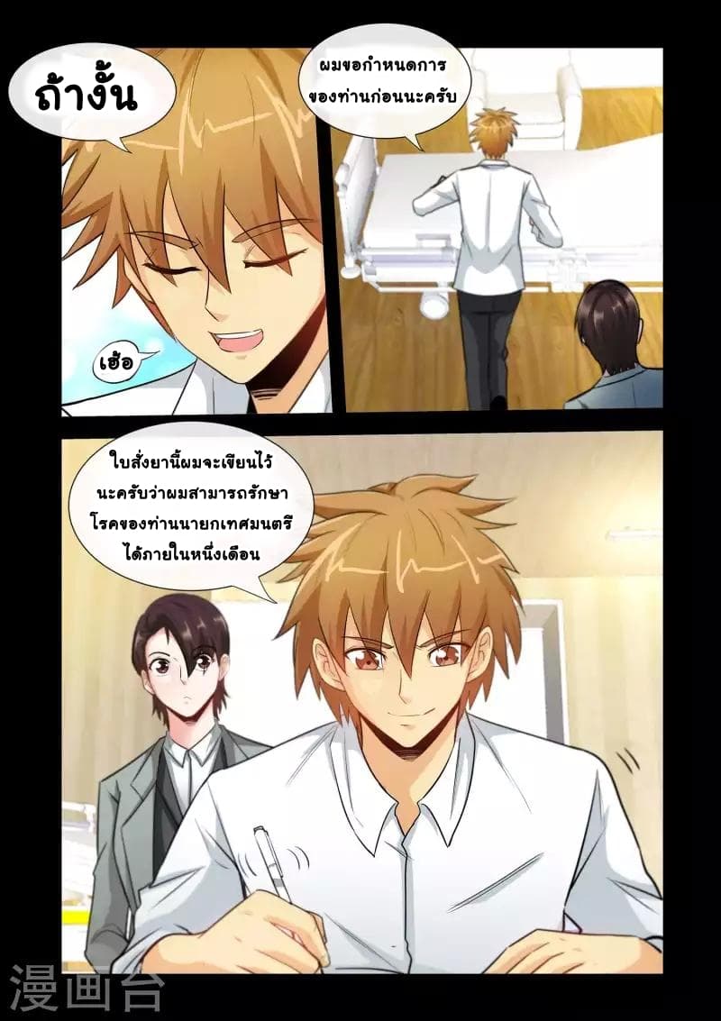 The Best Little Doctor page 6
