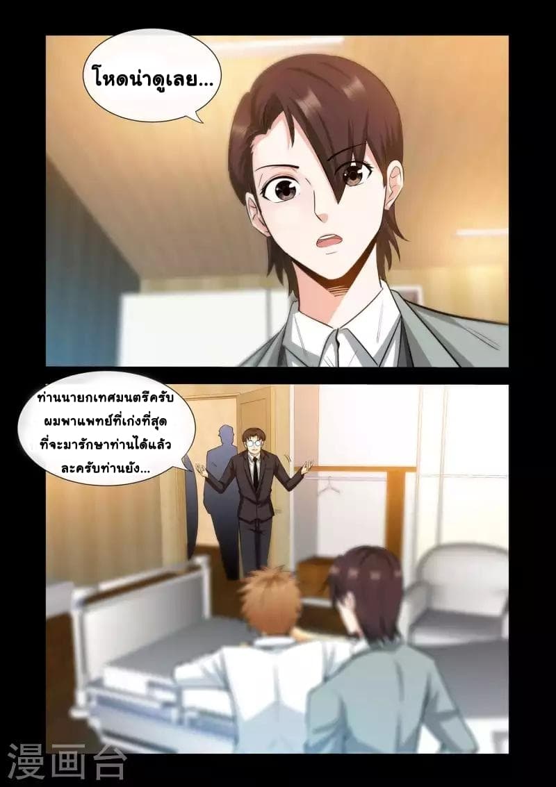 The Best Little Doctor page 7