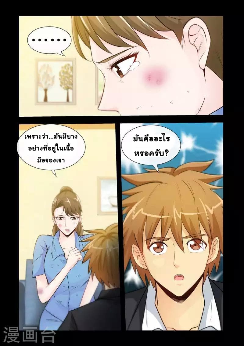 The Best Little Doctor page 5
