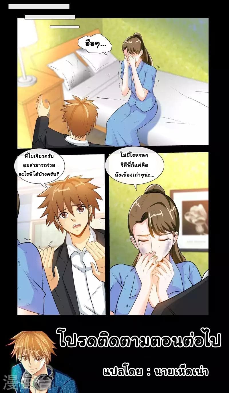 The Best Little Doctor page 11