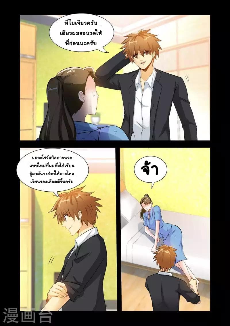 The Best Little Doctor page 3