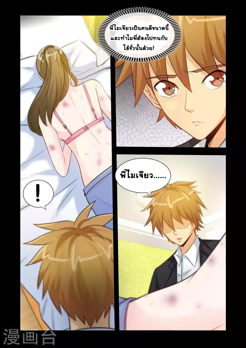 The Best Little Doctor page 4
