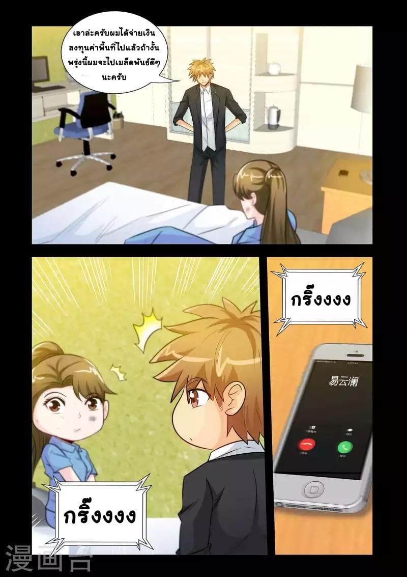 The Best Little Doctor page 7