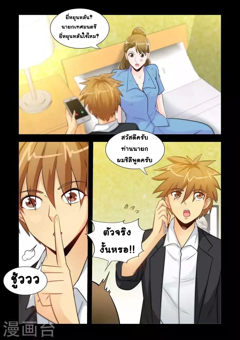The Best Little Doctor page 8