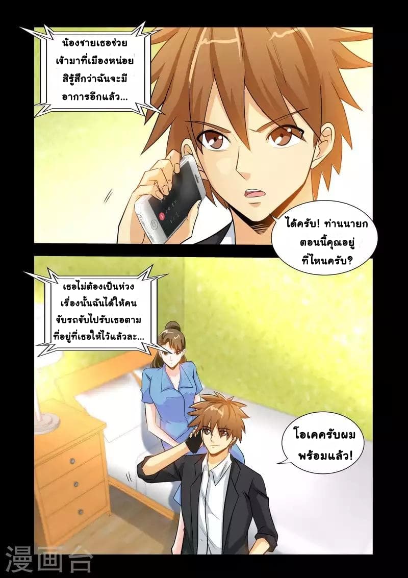 The Best Little Doctor page 9