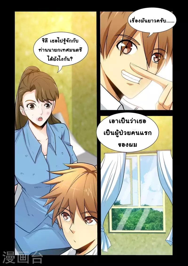 The Best Little Doctor page 10
