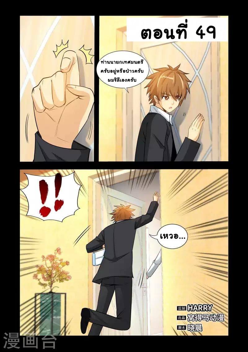 The Best Little Doctor page 2