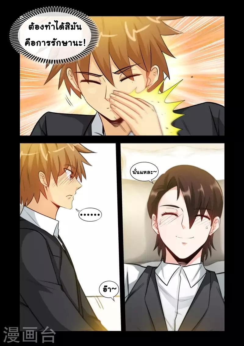 The Best Little Doctor page 8