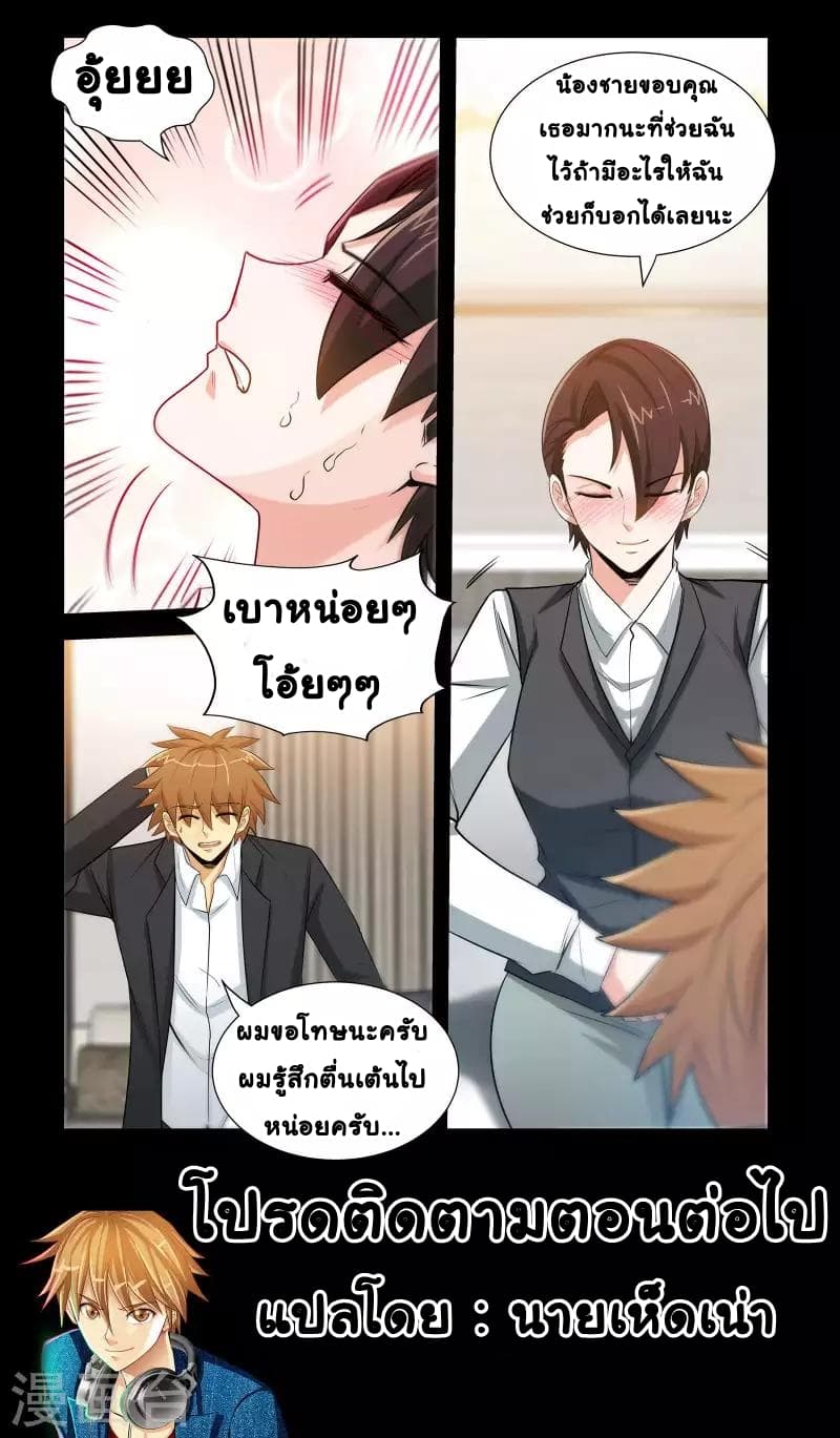 The Best Little Doctor page 11