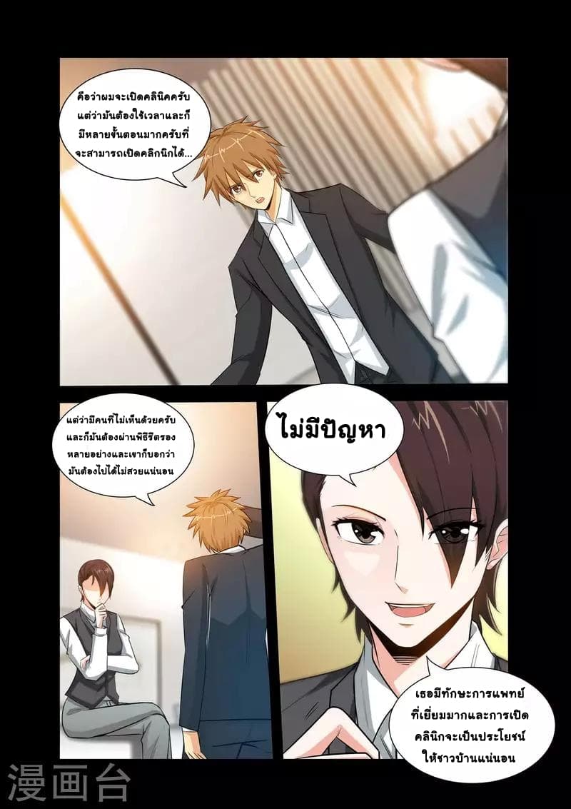 The Best Little Doctor page 3