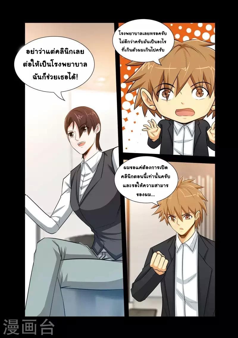 The Best Little Doctor page 4