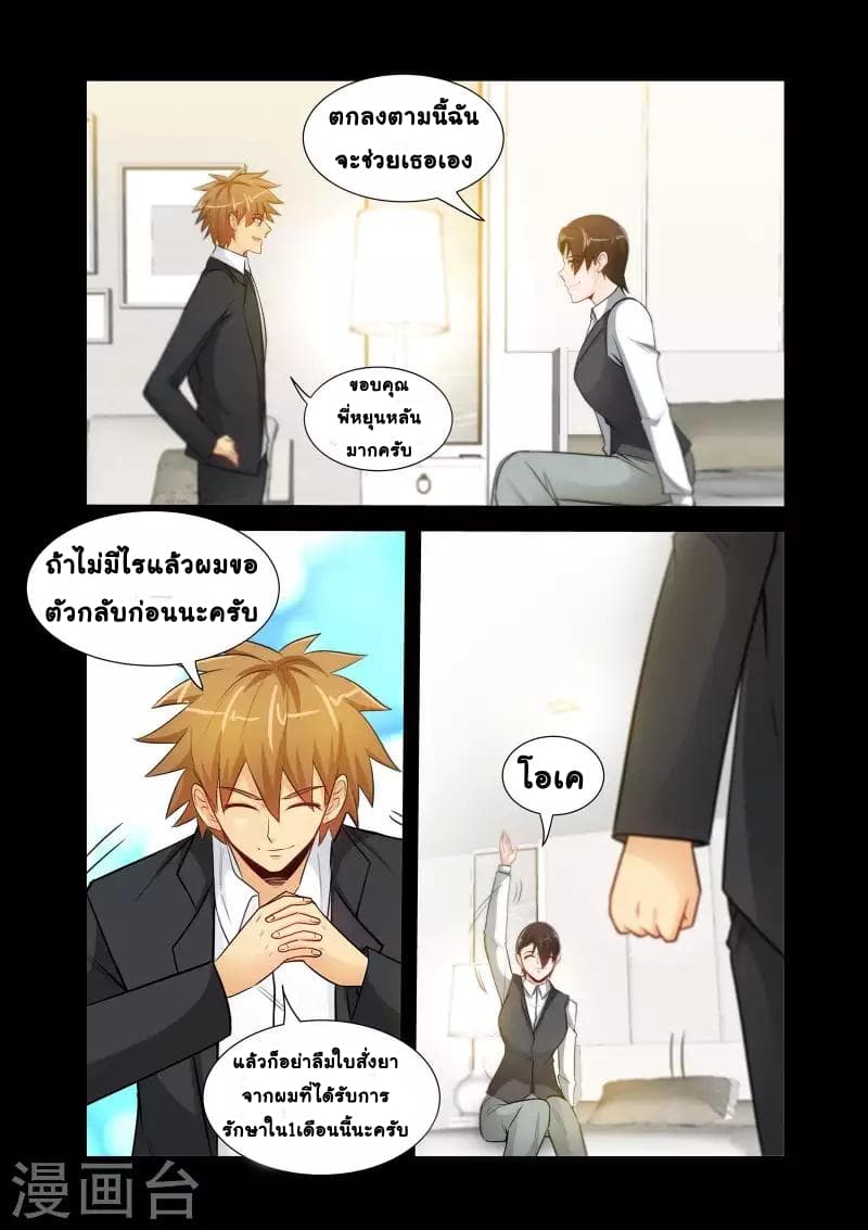 The Best Little Doctor page 6