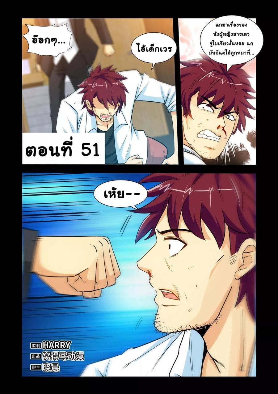 The Best Little Doctor page 2