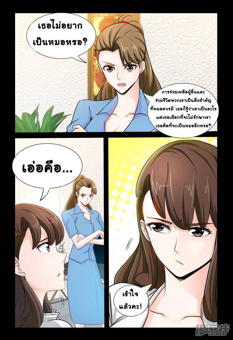 The Best Little Doctor page 9