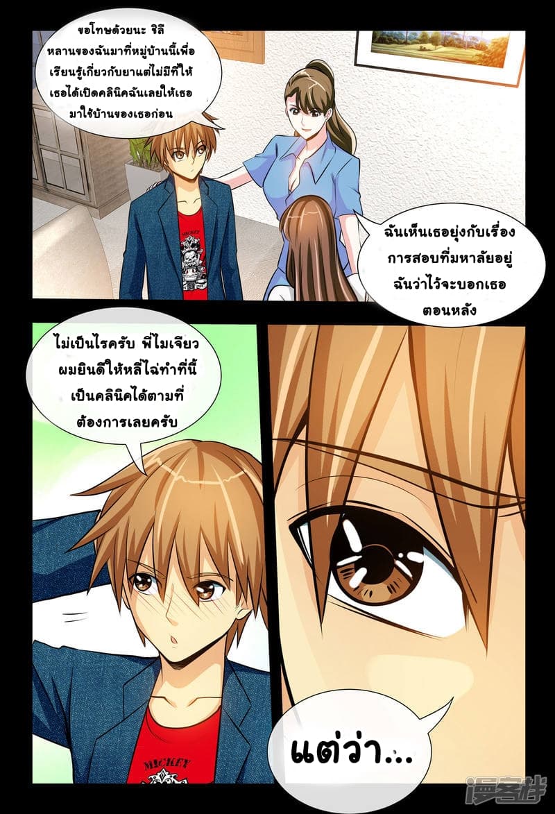 The Best Little Doctor page 4