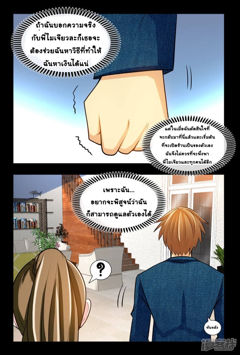 The Best Little Doctor page 5