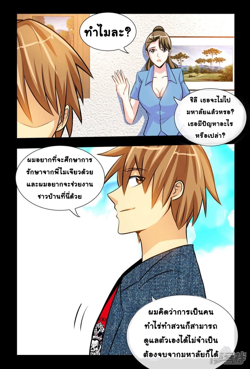 The Best Little Doctor page 7