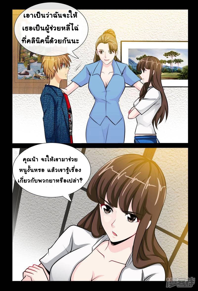 The Best Little Doctor page 10