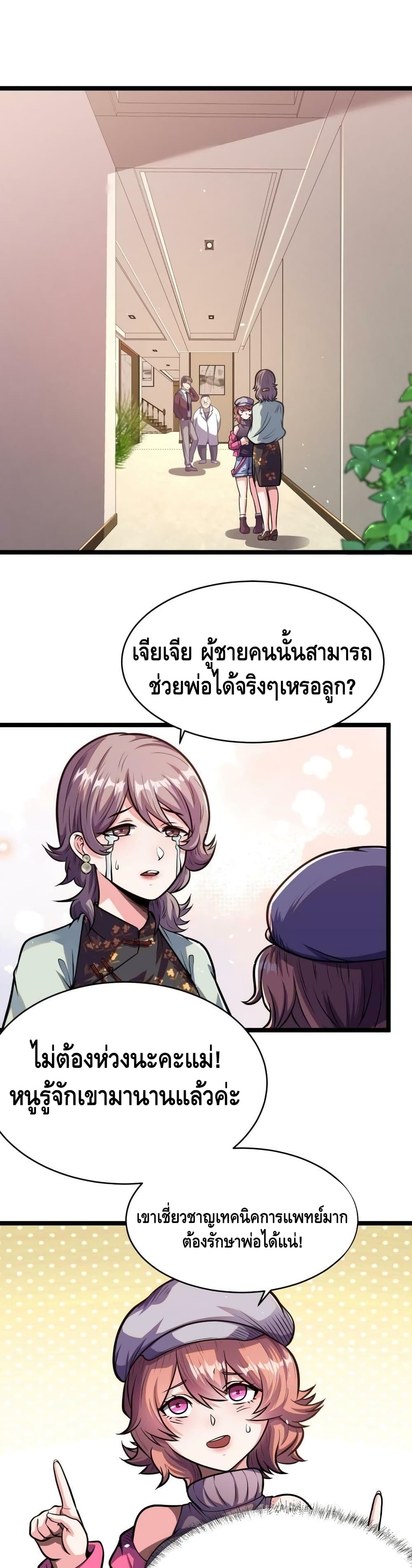 The Best Medical god in the city page 2
