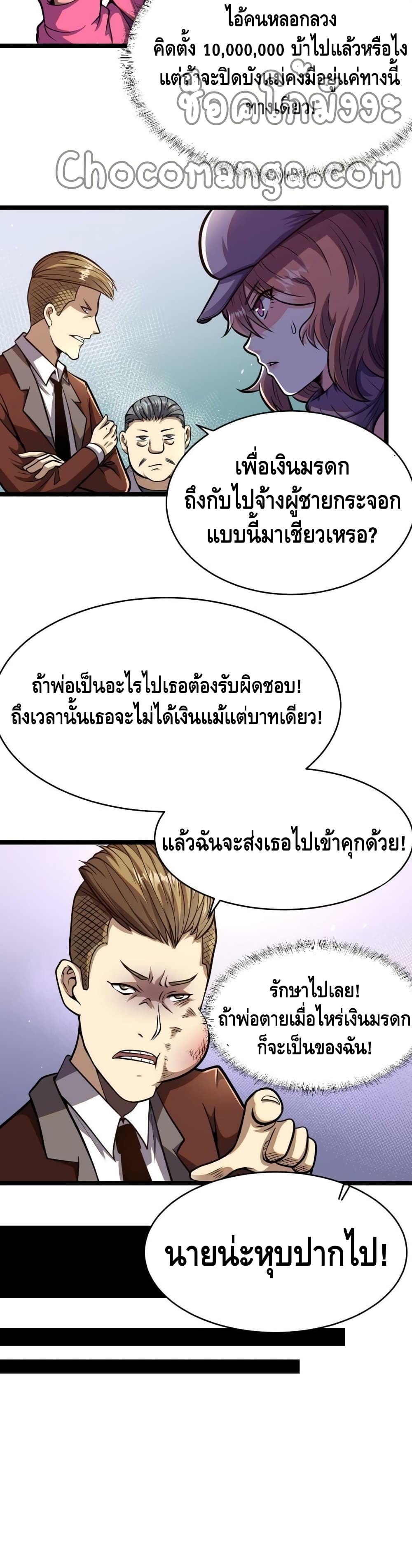 The Best Medical god in the city page 3