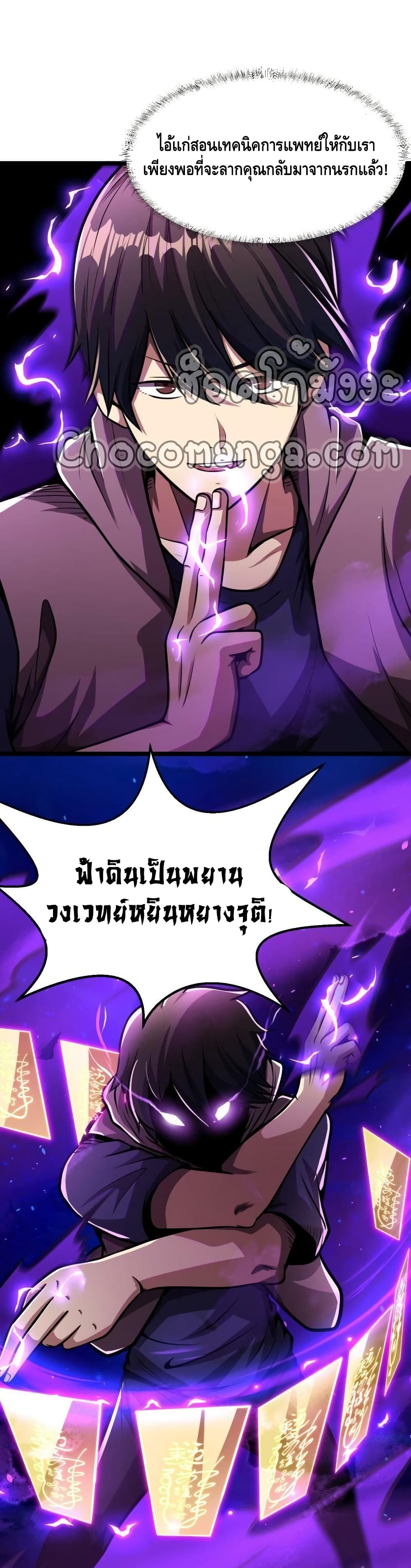The Best Medical god in the city page 5