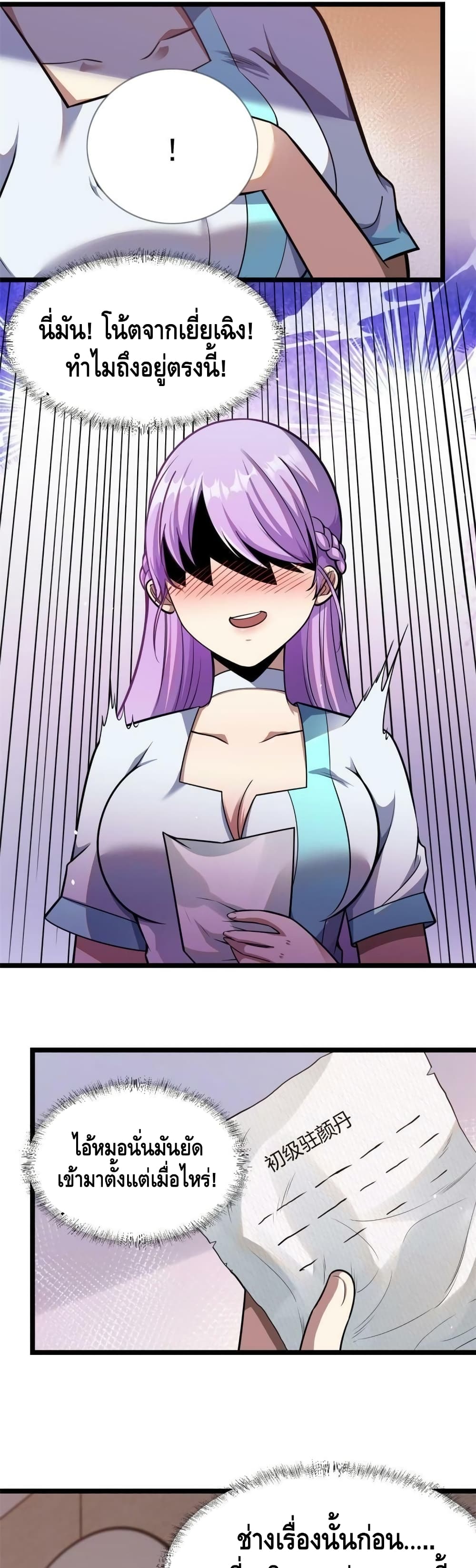 The Best Medical god in the city page 3