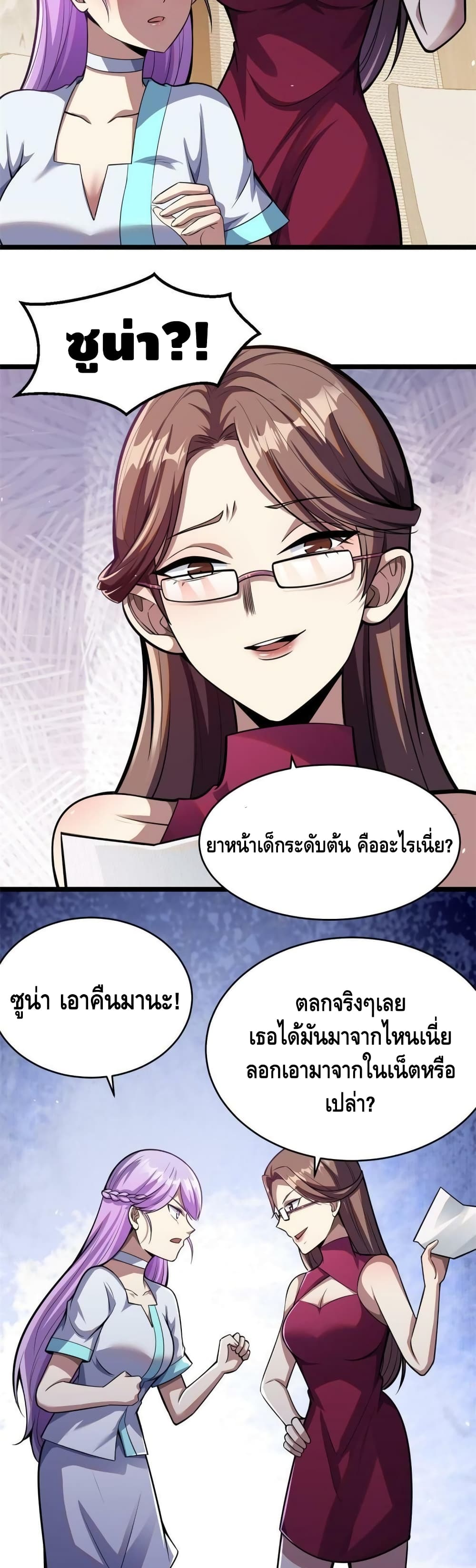 The Best Medical god in the city page 5