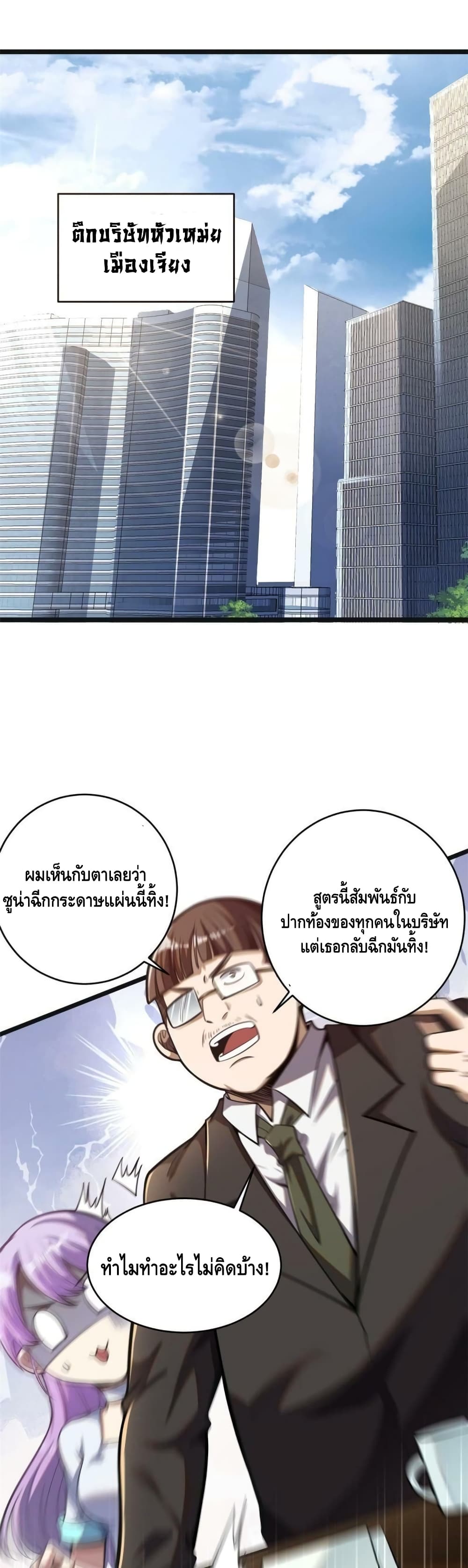 The Best Medical god in the city page 2