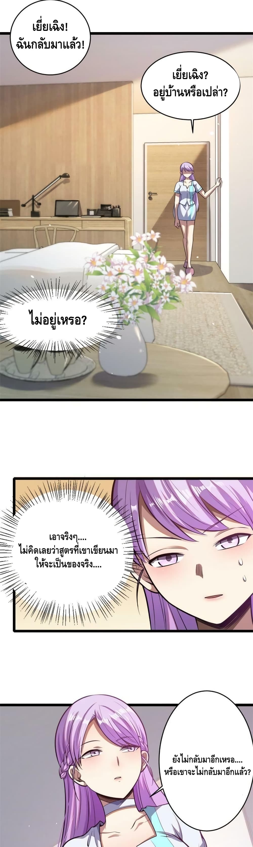 The Best Medical god in the city page 8