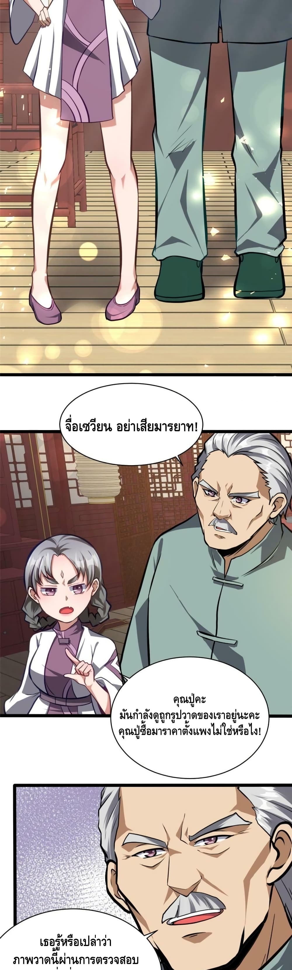 The Best Medical god in the city page 5