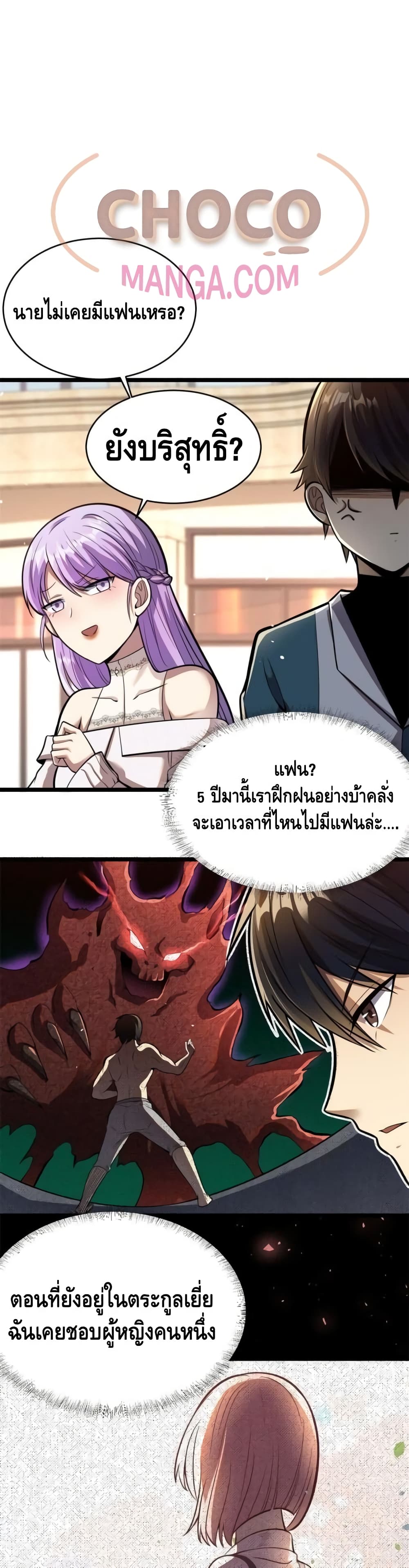 The Best Medical god in the city page 7
