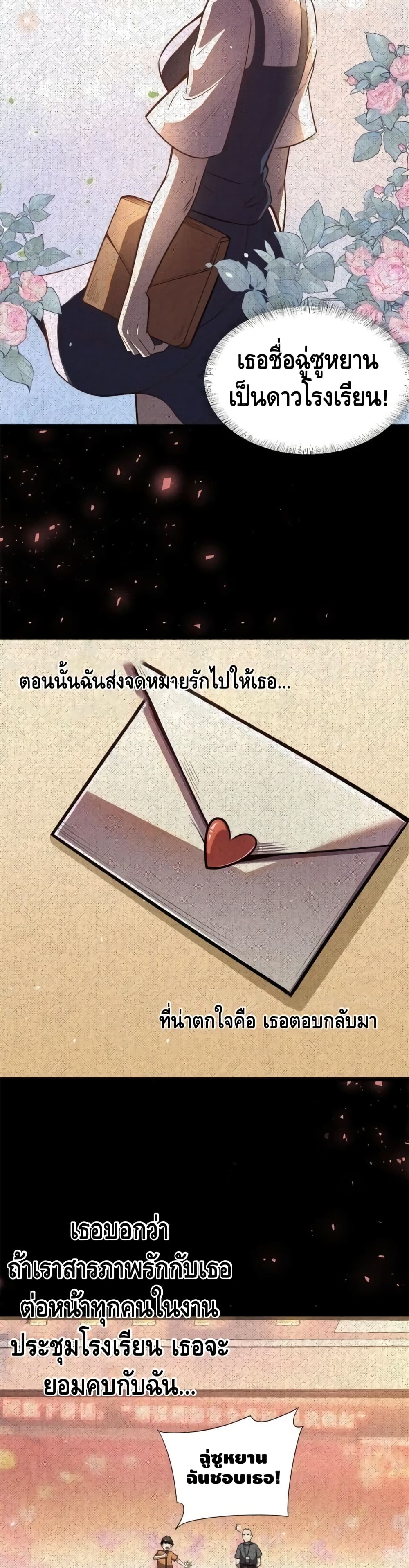 The Best Medical god in the city page 8