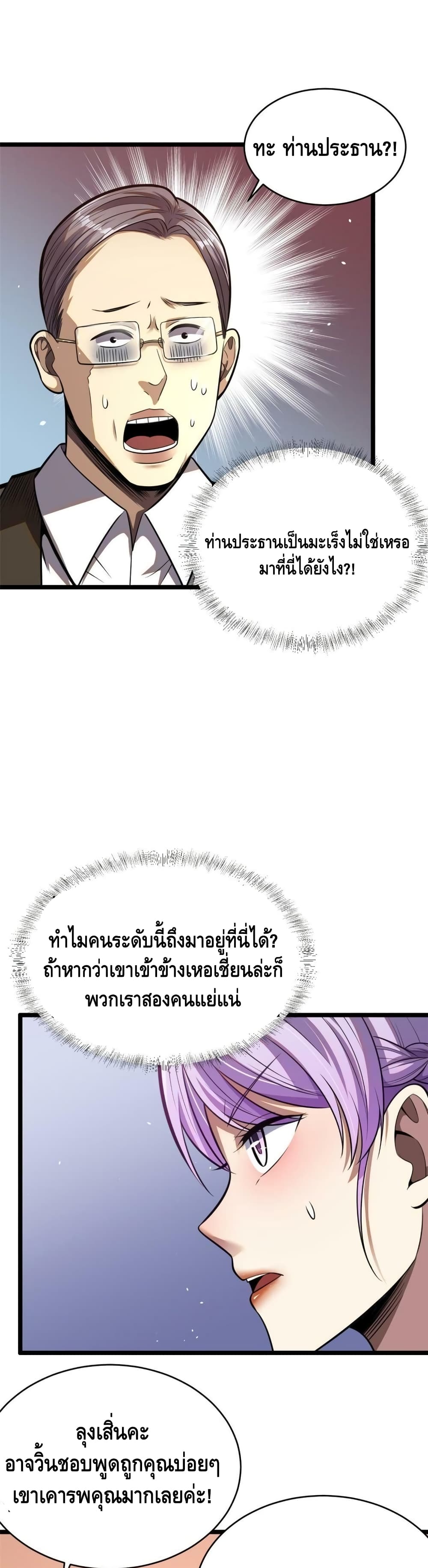The Best Medical god in the city page 6