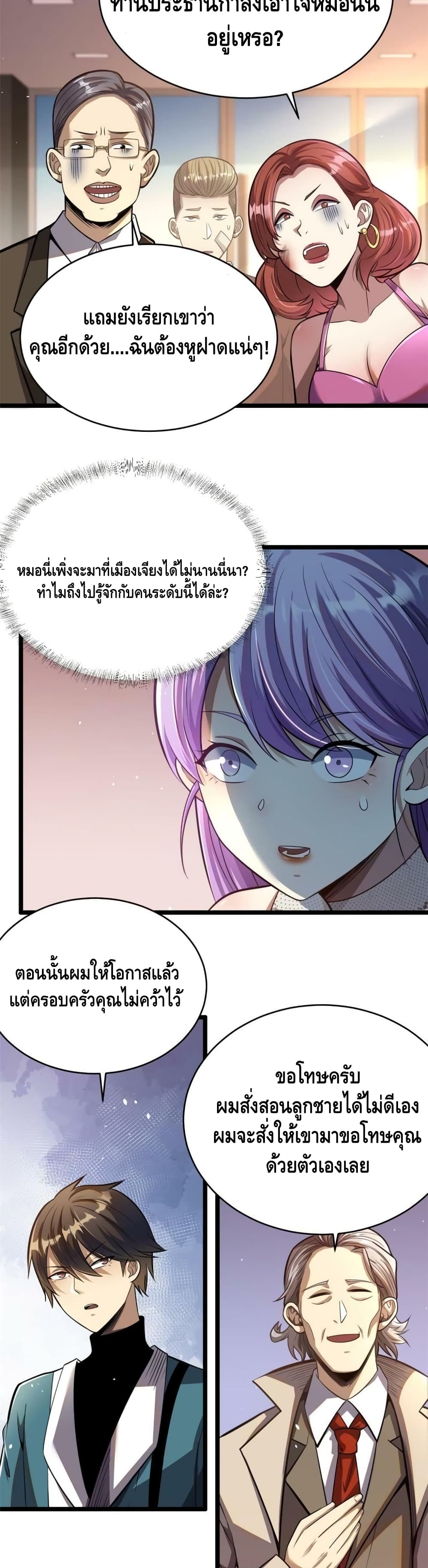 The Best Medical god in the city page 9