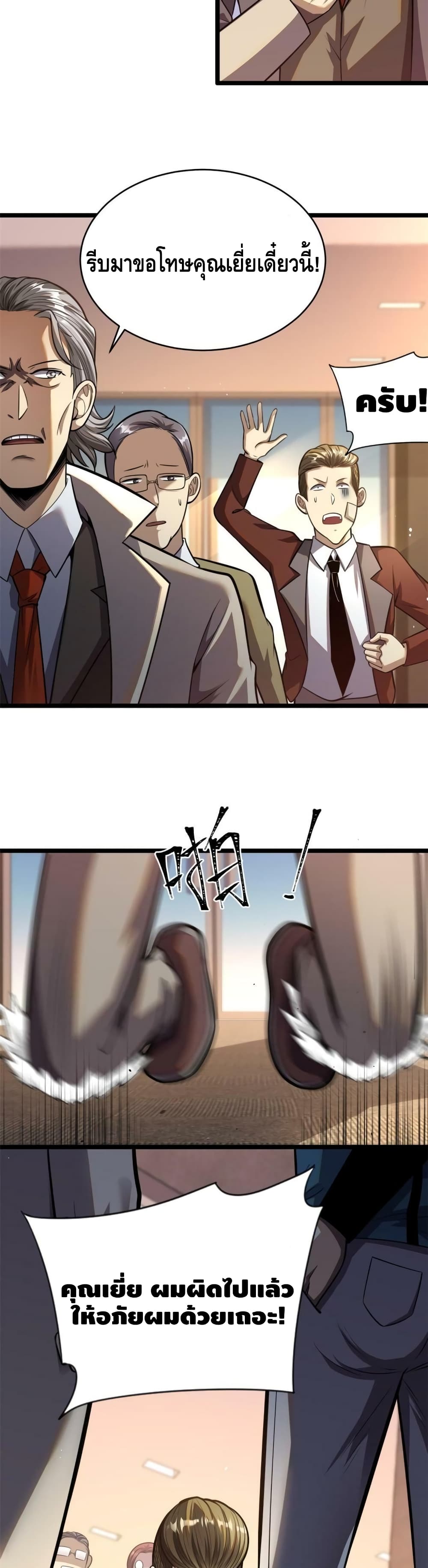 The Best Medical god in the city page 10