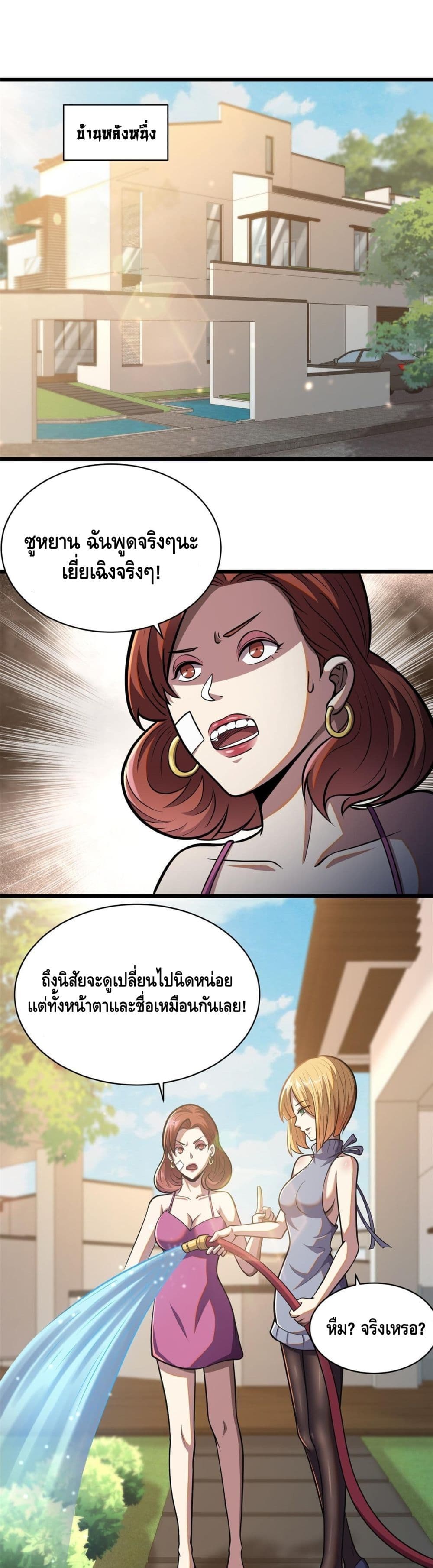 The Best Medical god in the city page 2
