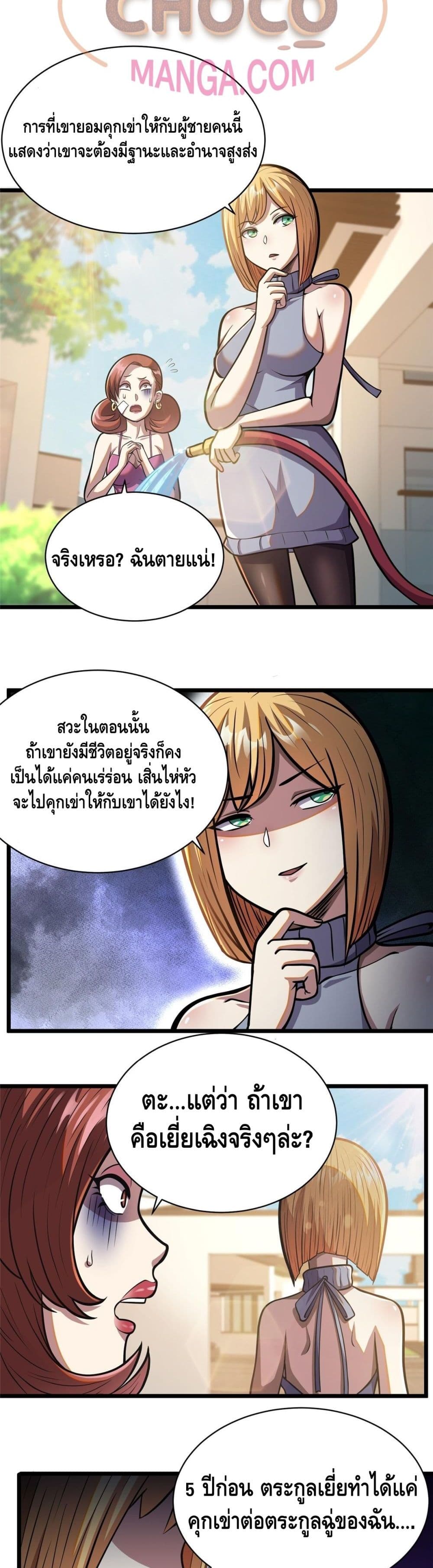 The Best Medical god in the city page 4