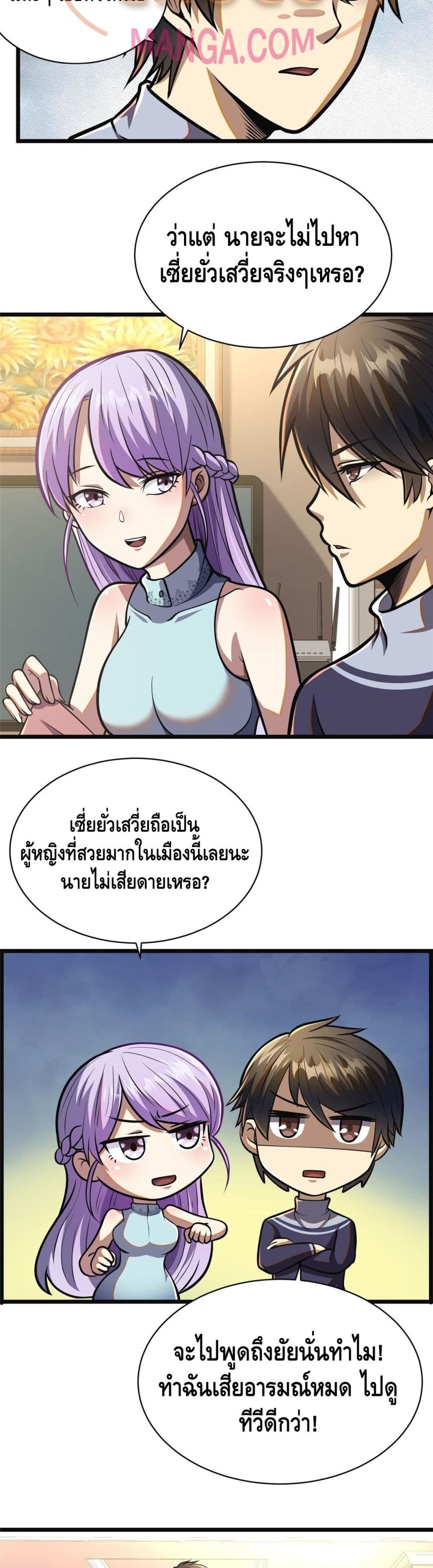 The Best Medical god in the city page 7