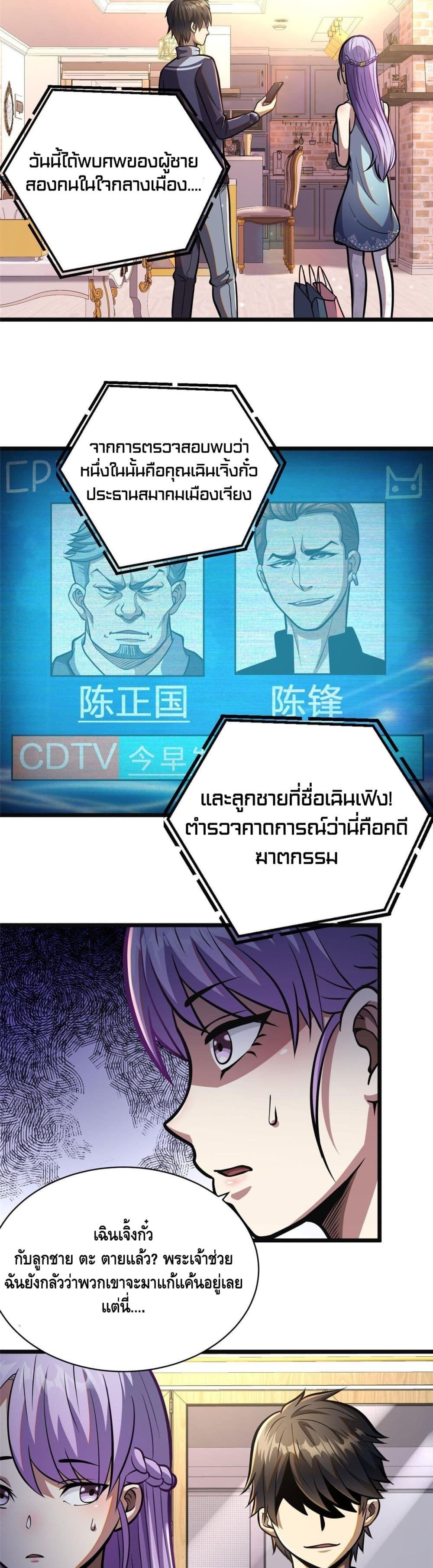 The Best Medical god in the city page 8