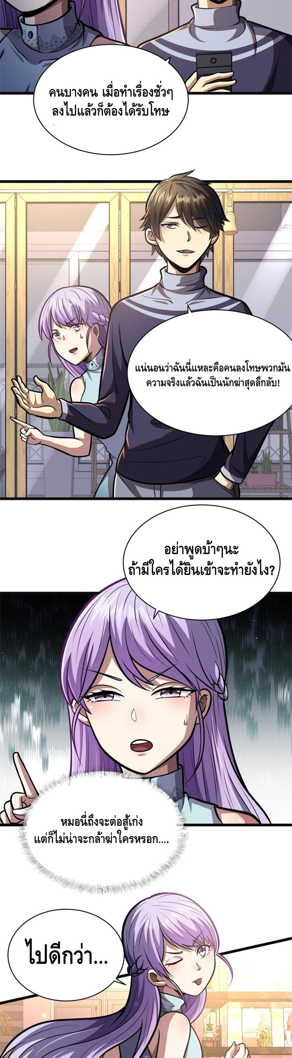 The Best Medical god in the city page 9