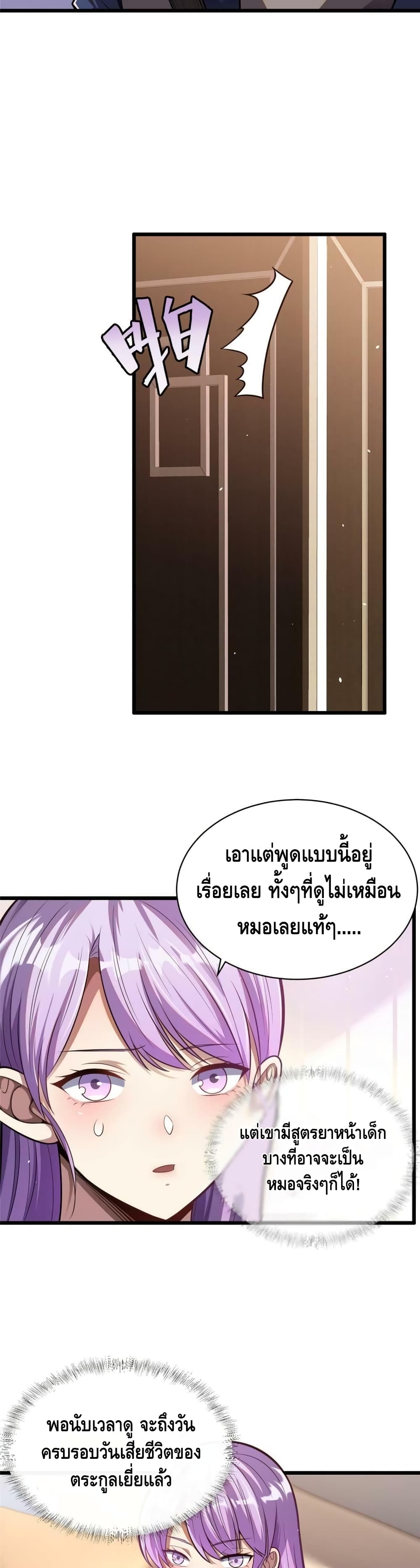 The Best Medical god in the city page 4