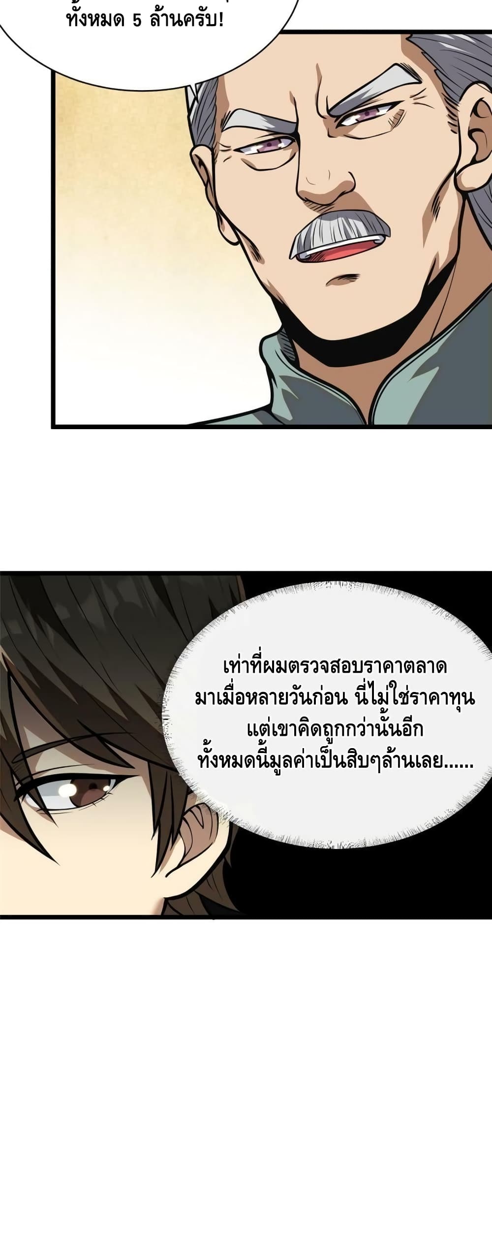 The Best Medical god in the city page 5