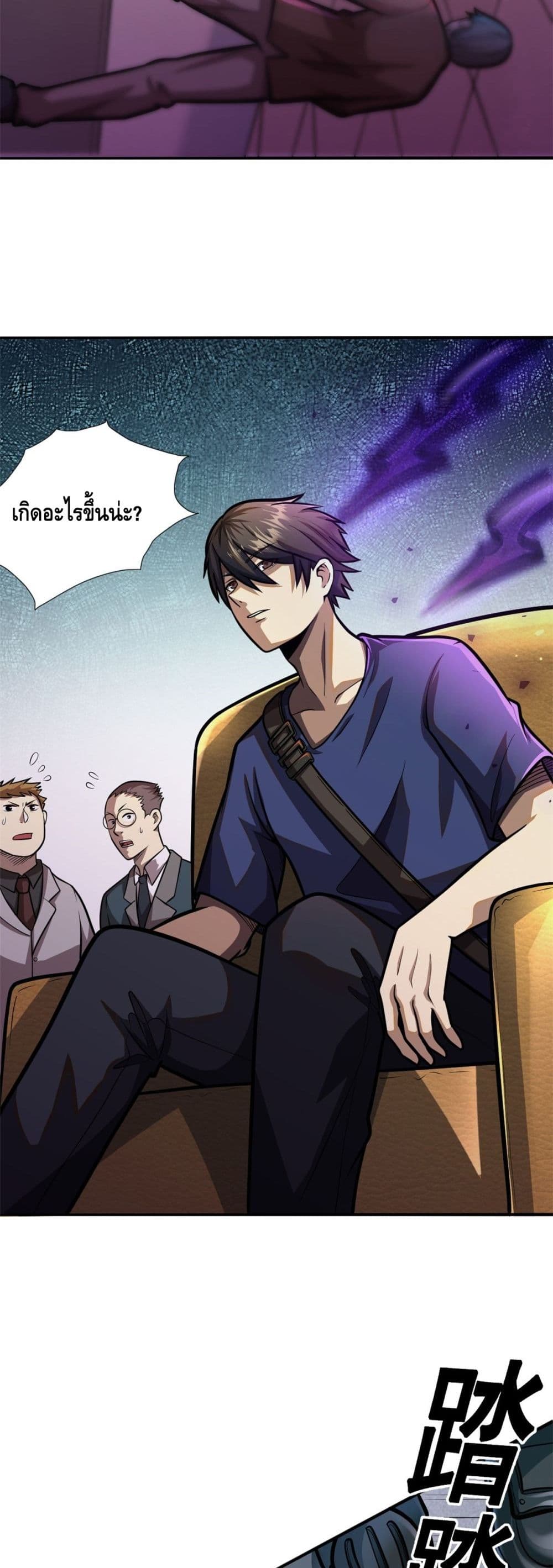 The Best Medical god in the city page 3