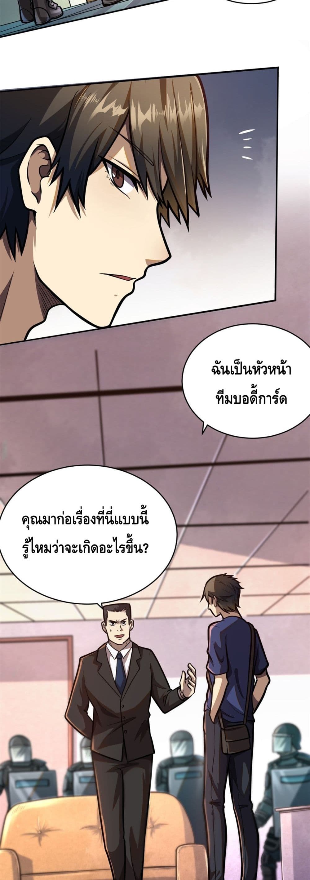 The Best Medical god in the city page 5