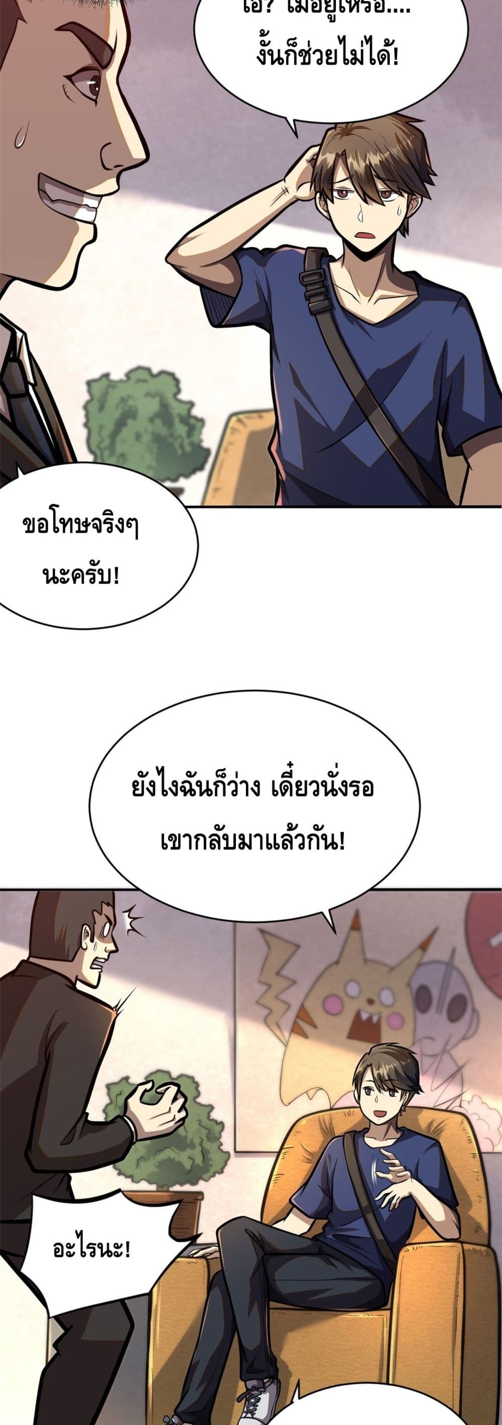 The Best Medical god in the city page 8