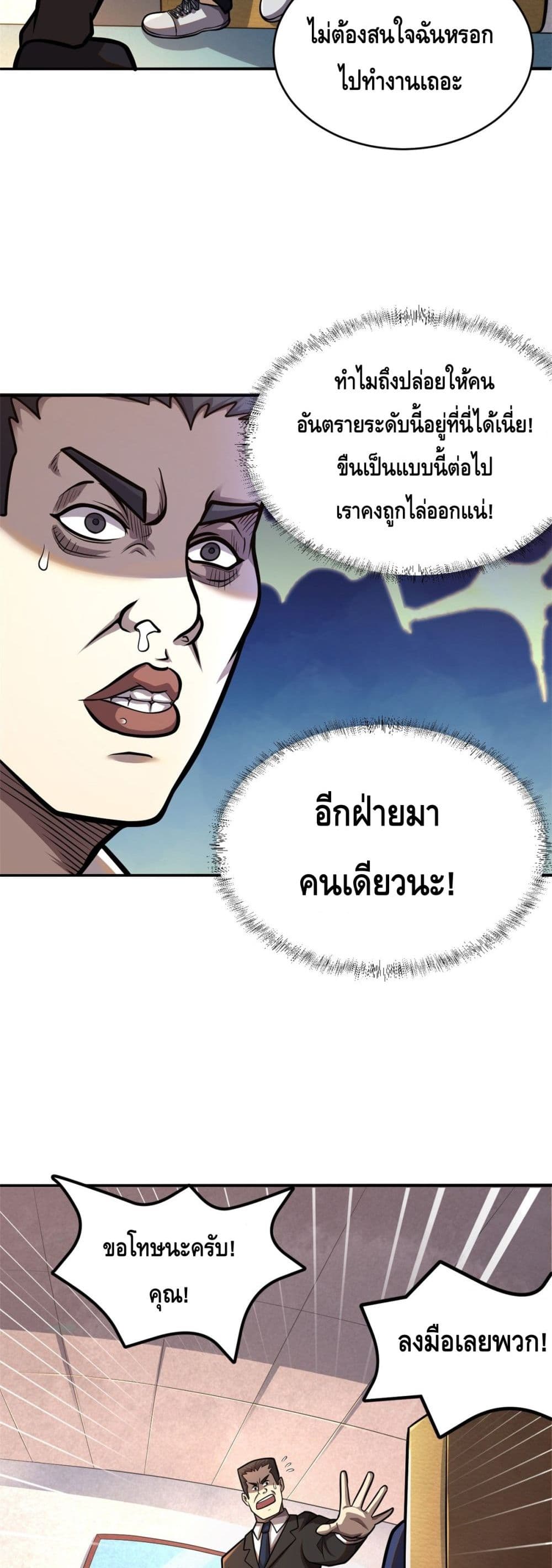 The Best Medical god in the city page 9