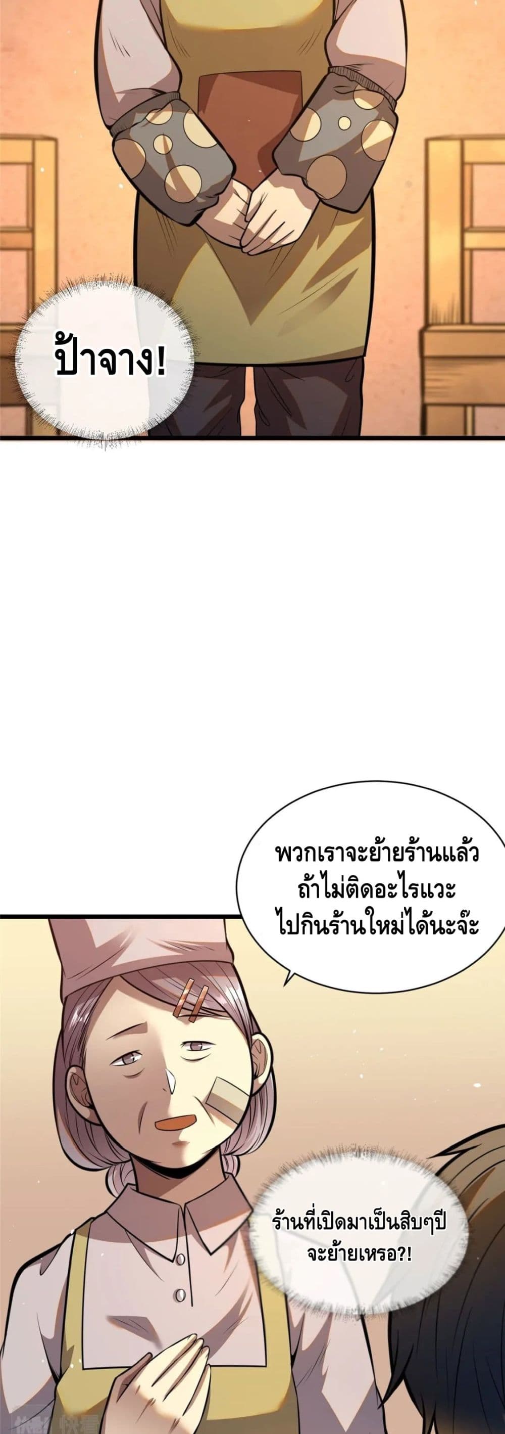 The Best Medical god in the city page 9