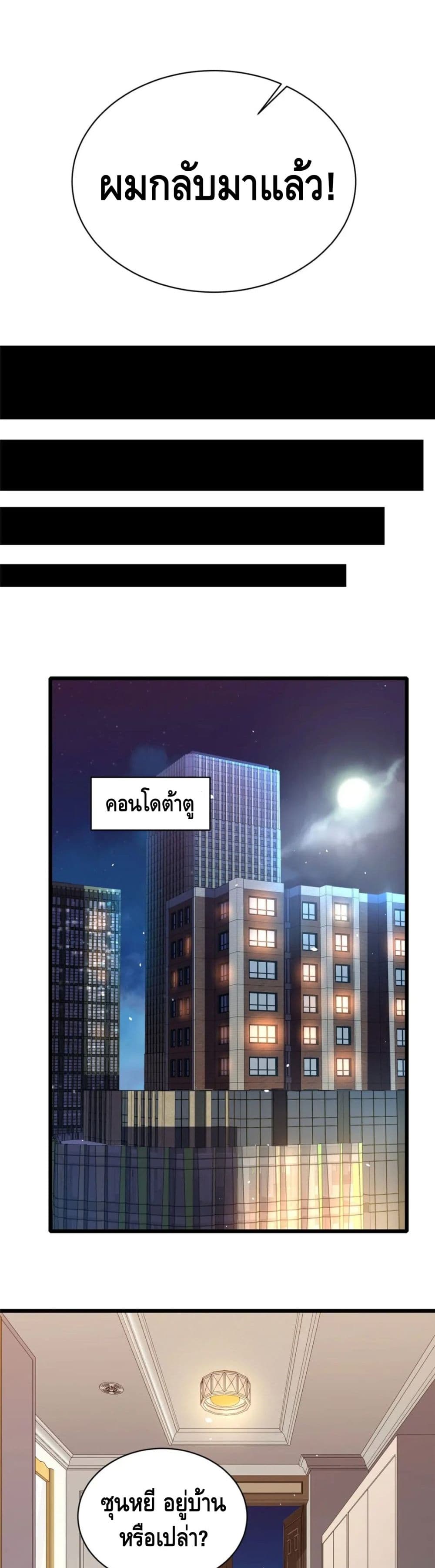 The Best Medical god in the city page 8